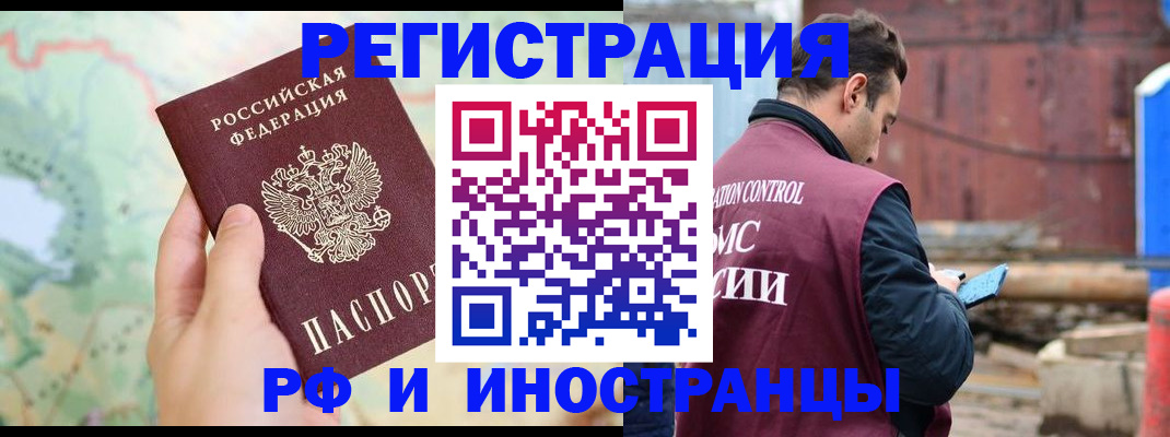 временная регистрация законно в Томске