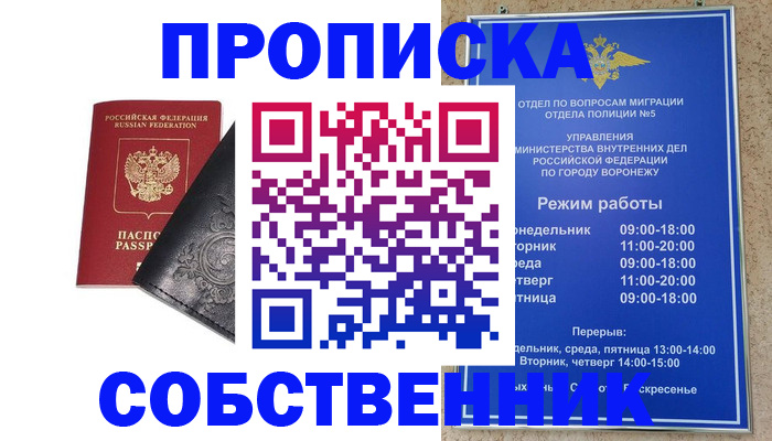 временная регистрация поиск в Томске
