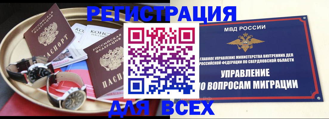 прописка в квартире в Томске